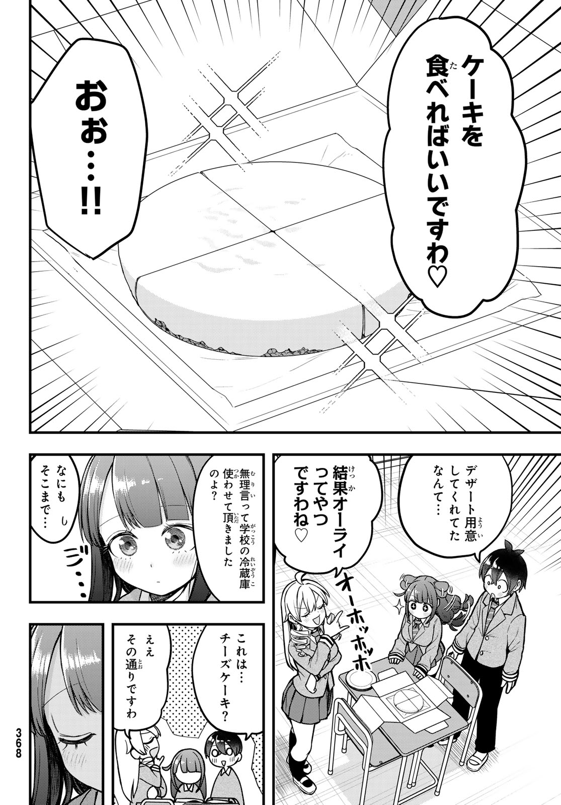 Usoda Minoru no Daiyou Ryouri - Chapter 7 - Page 12