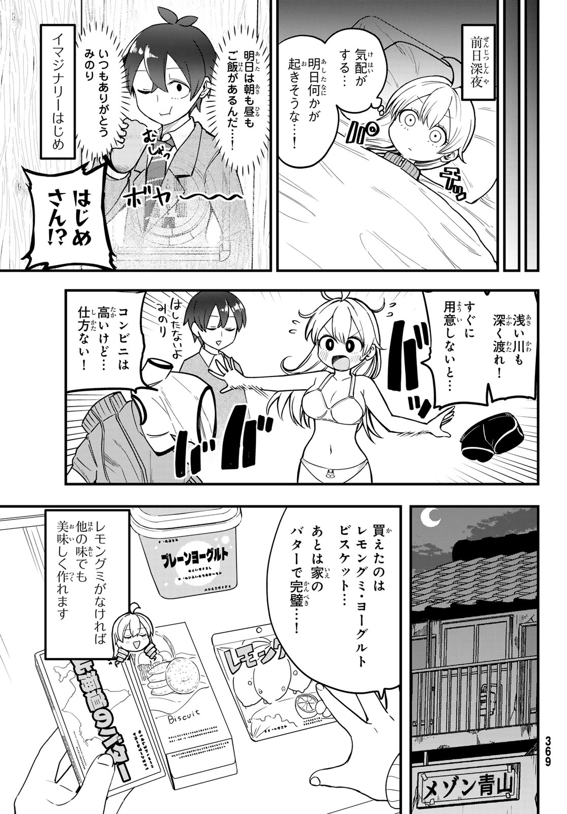 Usoda Minoru no Daiyou Ryouri - Chapter 7 - Page 13