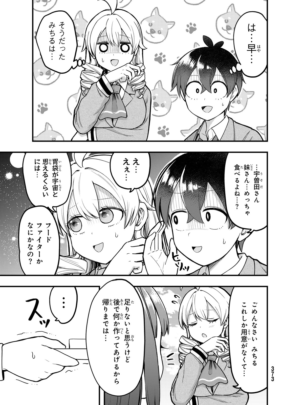 Usoda Minoru no Daiyou Ryouri - Chapter 7 - Page 17