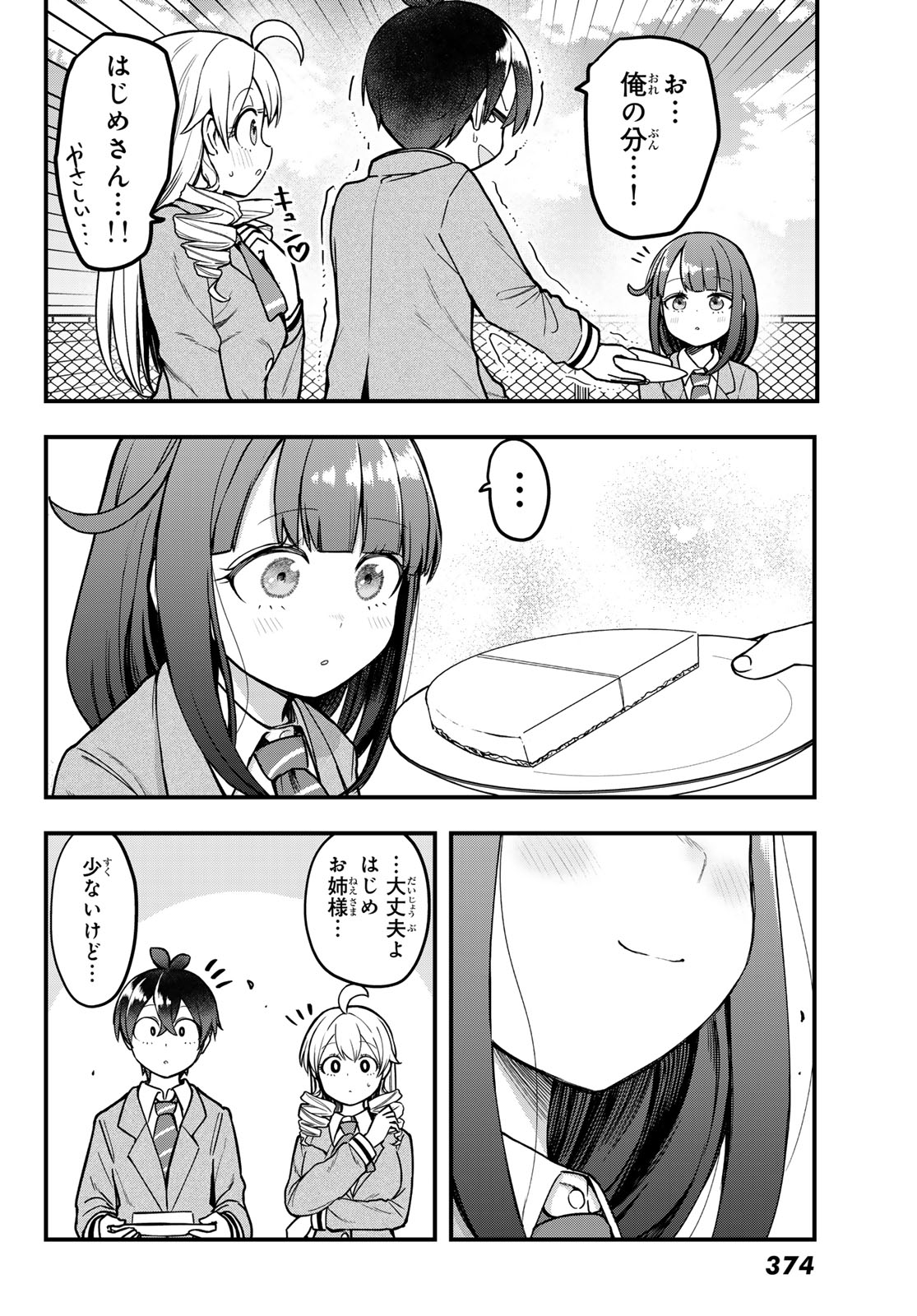 Usoda Minoru no Daiyou Ryouri - Chapter 7 - Page 18