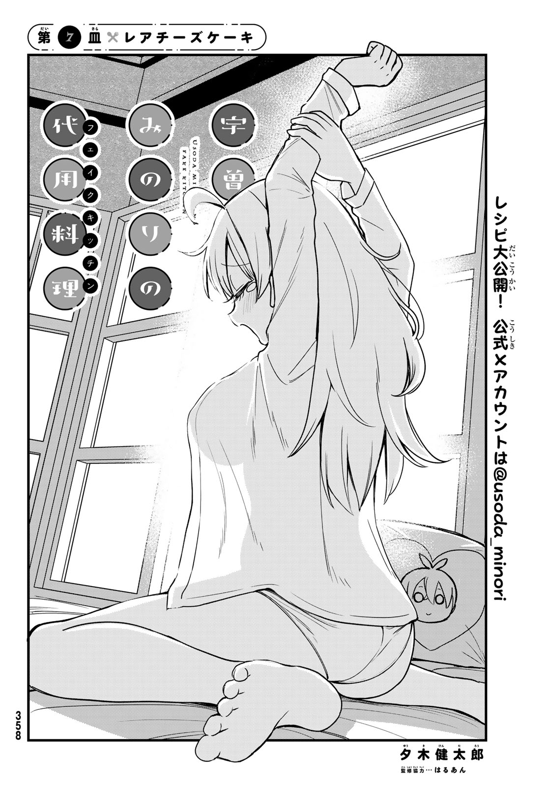 Usoda Minoru no Daiyou Ryouri - Chapter 7 - Page 2