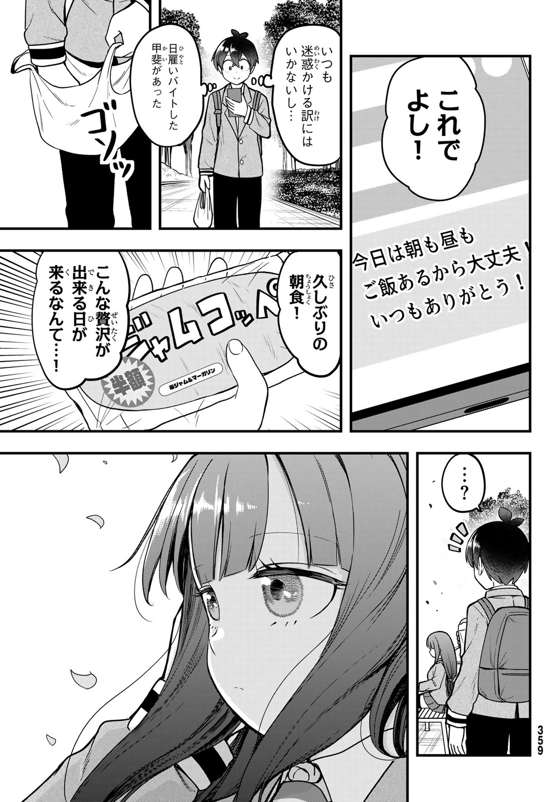 Usoda Minoru no Daiyou Ryouri - Chapter 7 - Page 3