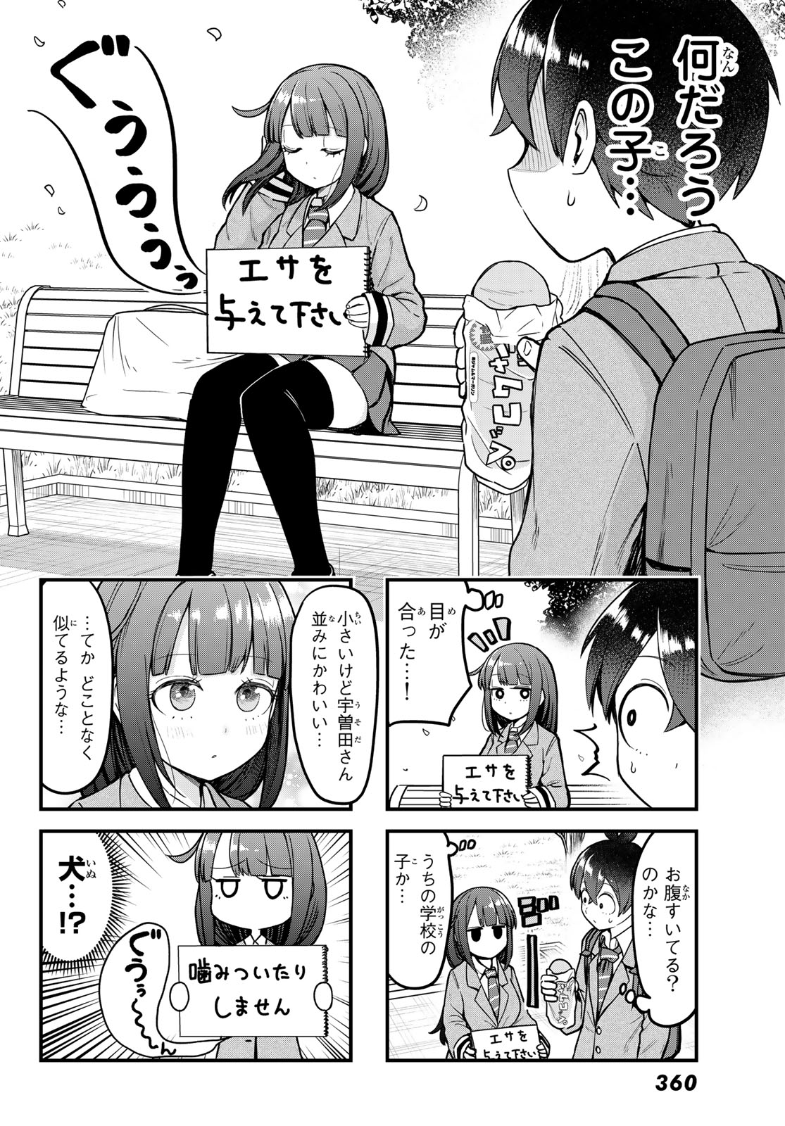 Usoda Minoru no Daiyou Ryouri - Chapter 7 - Page 4