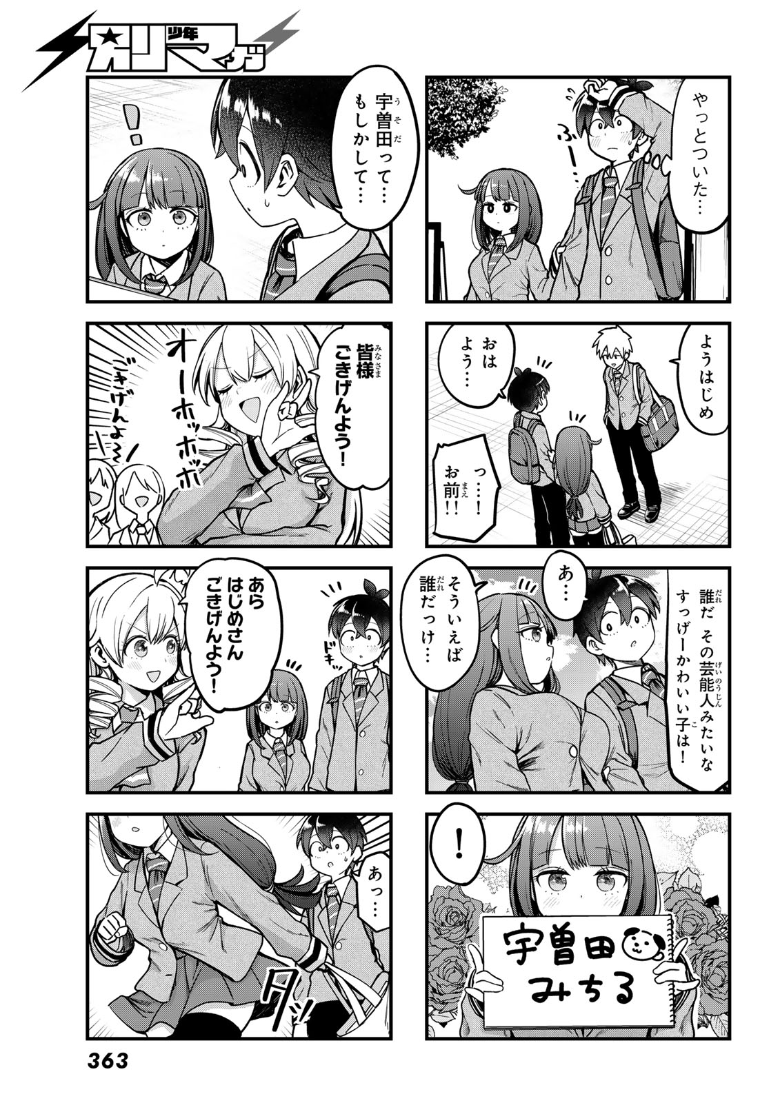 Usoda Minoru no Daiyou Ryouri - Chapter 7 - Page 7