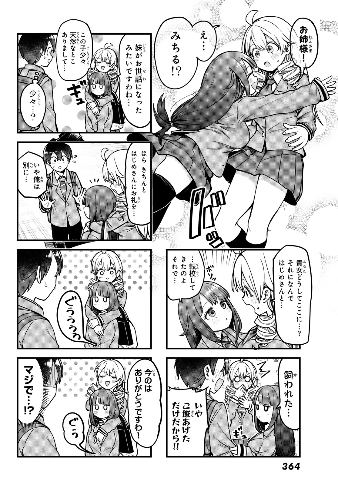 Usoda Minoru no Daiyou Ryouri - Chapter 7 - Page 8