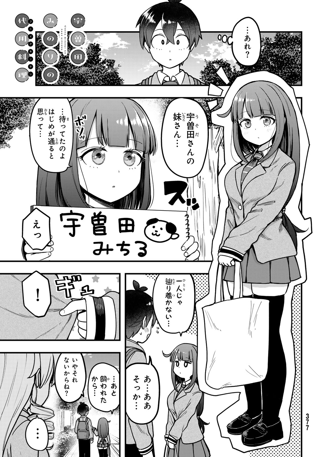 Usoda Minoru no Daiyou Ryouri - Chapter 8 - Page 1