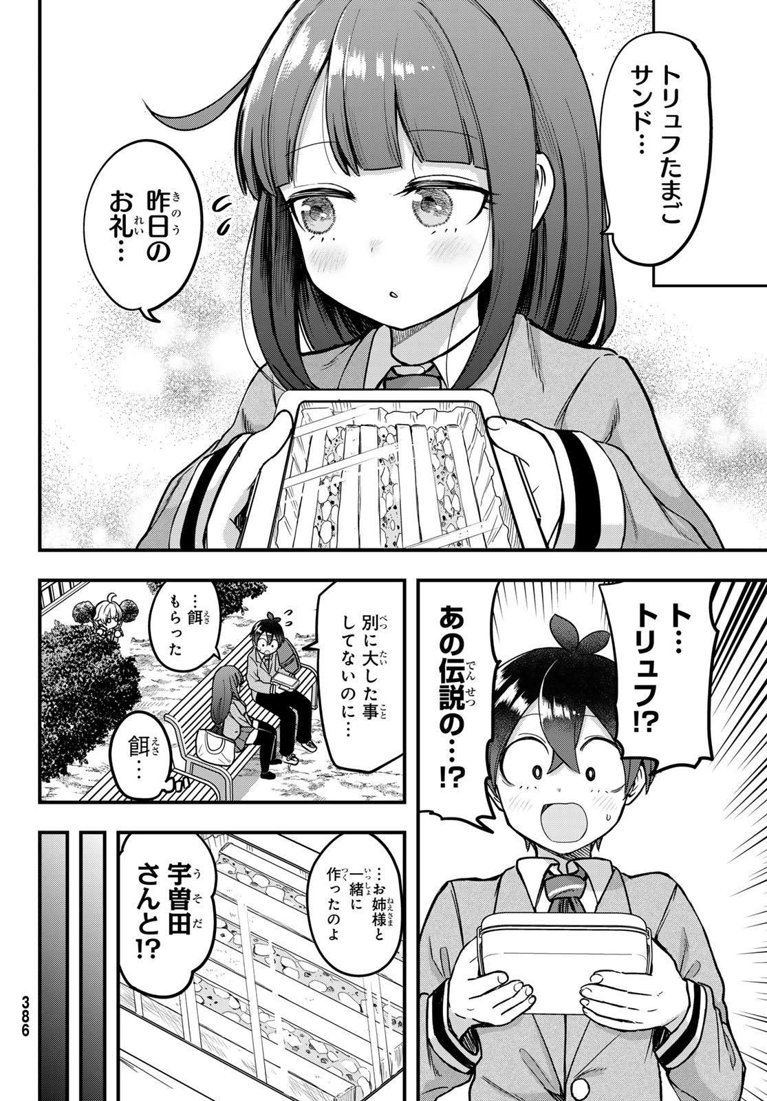 Usoda Minoru no Daiyou Ryouri - Chapter 8 - Page 10