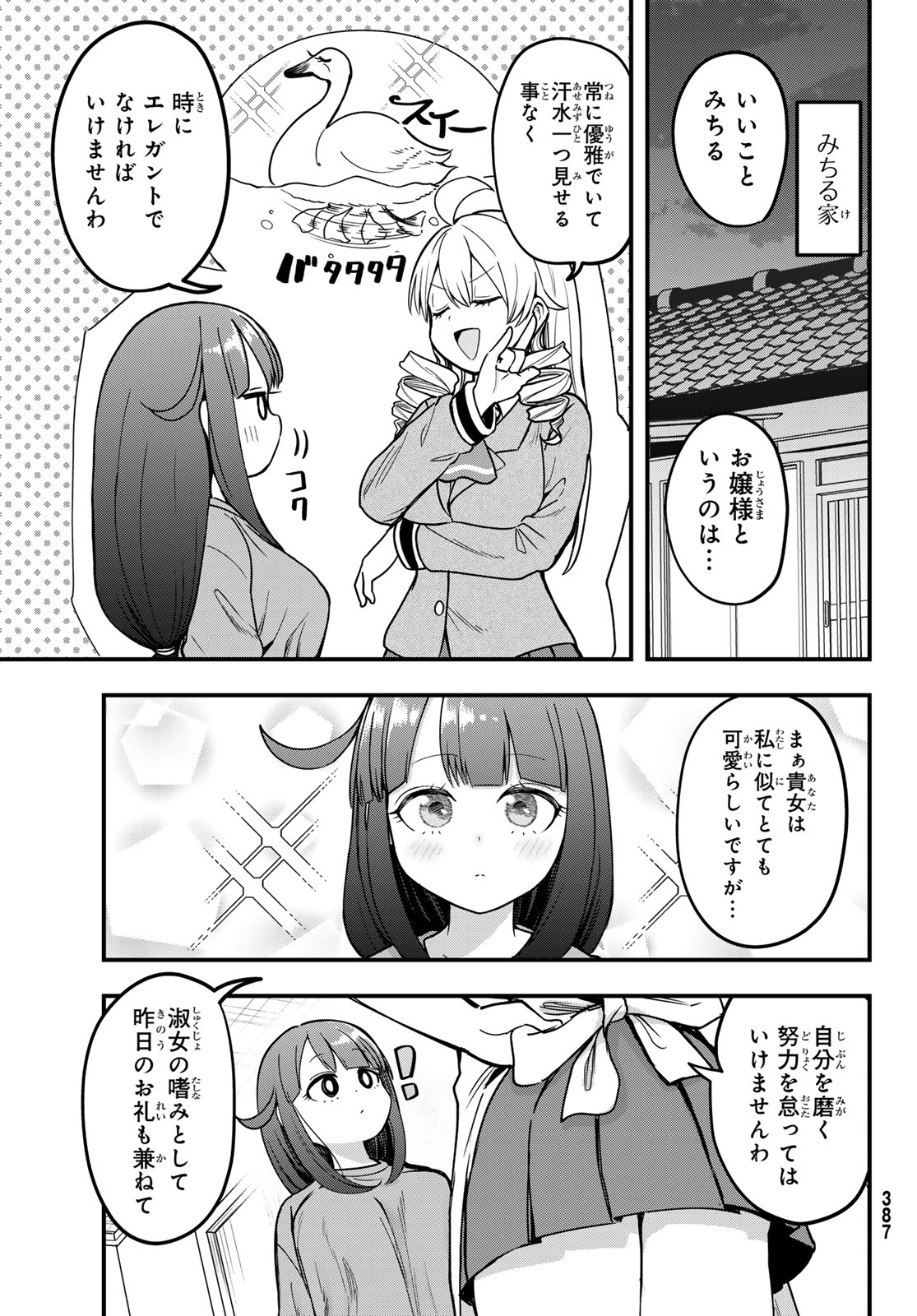 Usoda Minoru no Daiyou Ryouri - Chapter 8 - Page 11