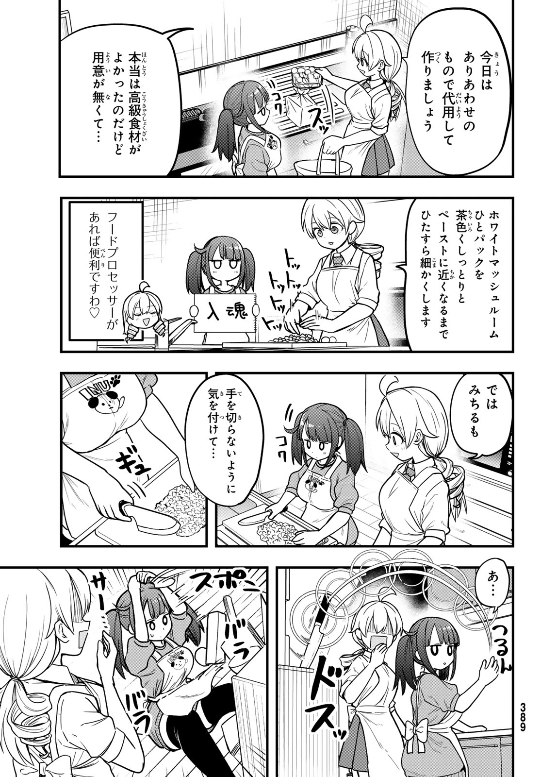 Usoda Minoru no Daiyou Ryouri - Chapter 8 - Page 13