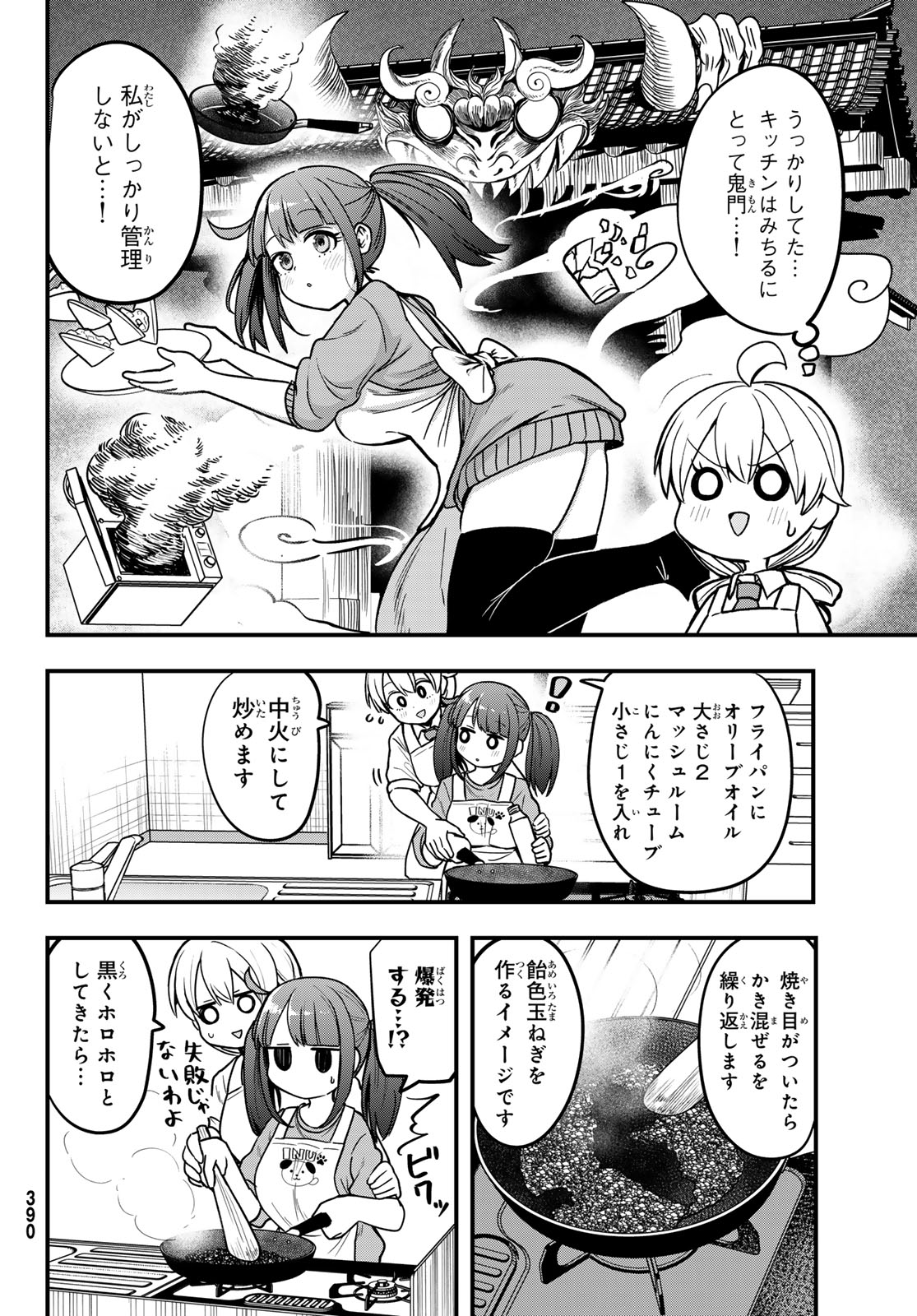 Usoda Minoru no Daiyou Ryouri - Chapter 8 - Page 14