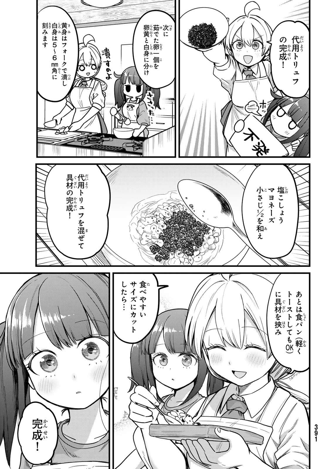 Usoda Minoru no Daiyou Ryouri - Chapter 8 - Page 15