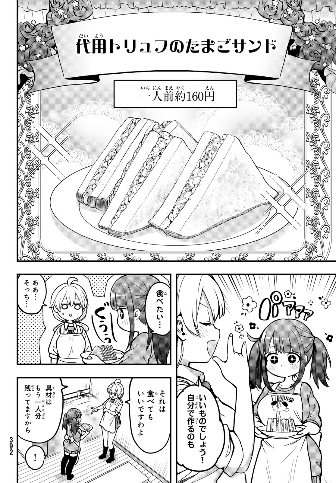 Usoda Minoru no Daiyou Ryouri - Chapter 8 - Page 16