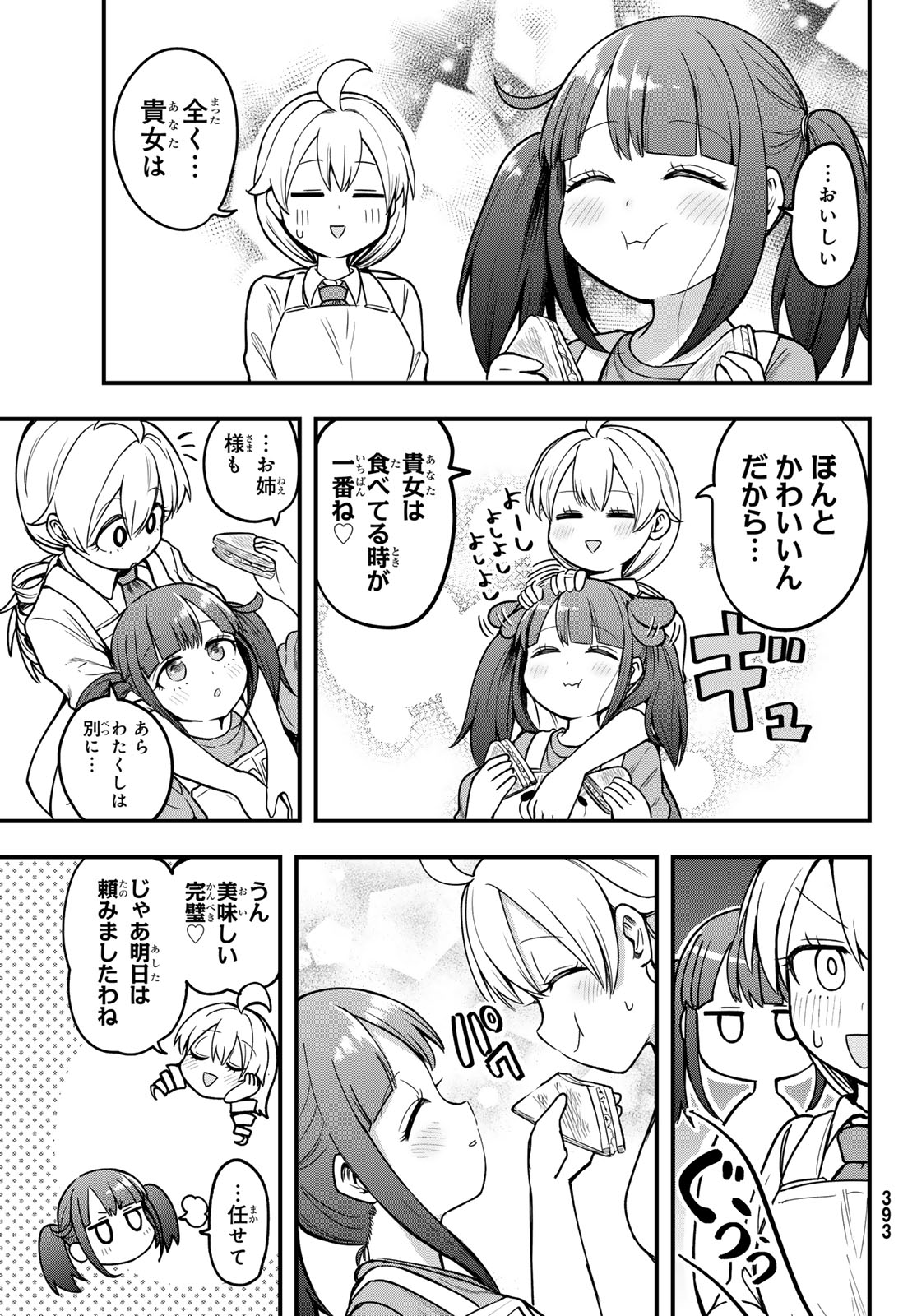 Usoda Minoru no Daiyou Ryouri - Chapter 8 - Page 17