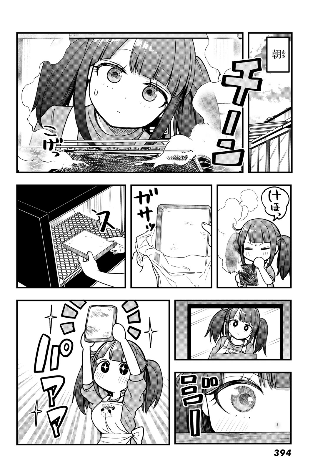 Usoda Minoru no Daiyou Ryouri - Chapter 8 - Page 18