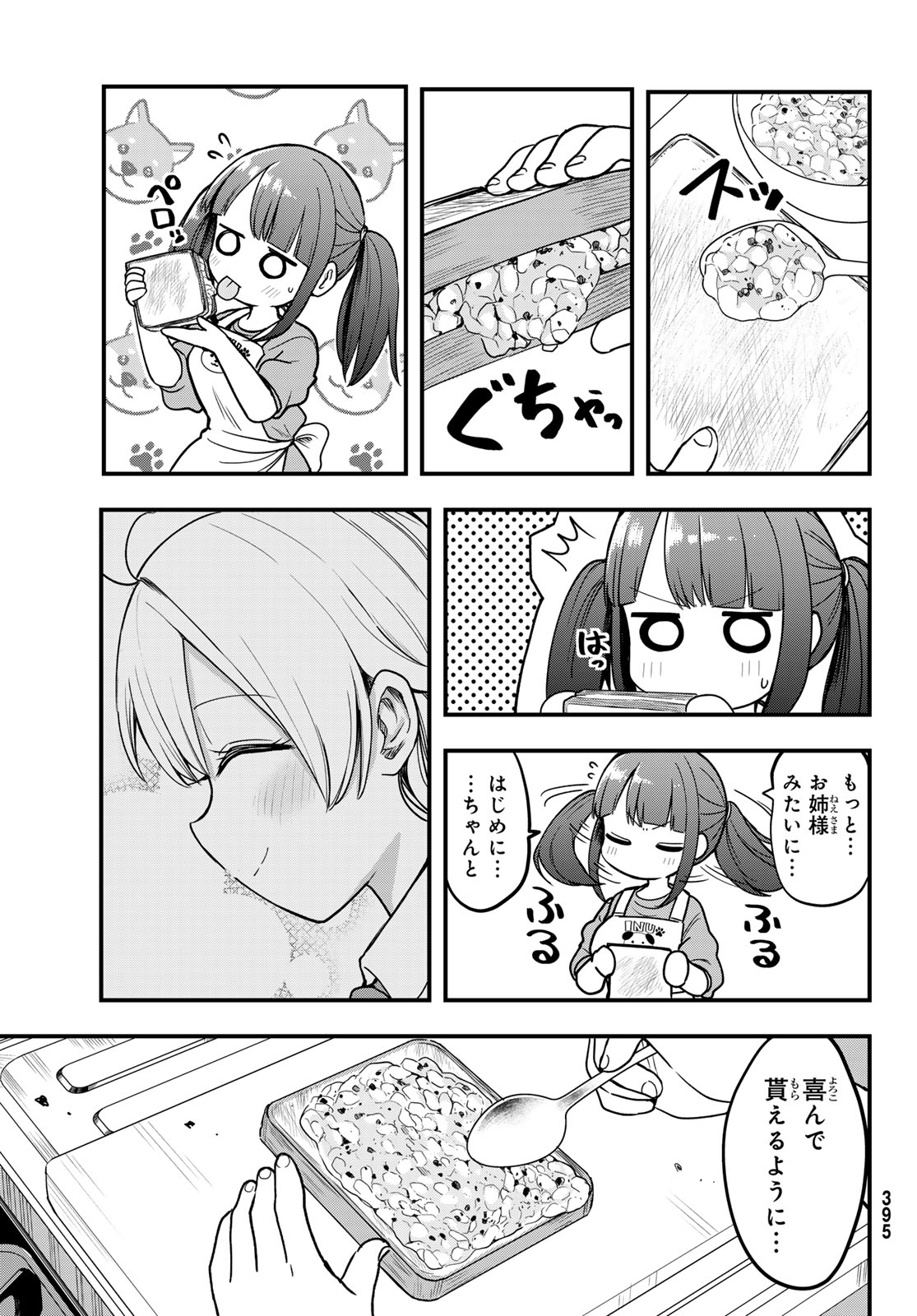 Usoda Minoru no Daiyou Ryouri - Chapter 8 - Page 19