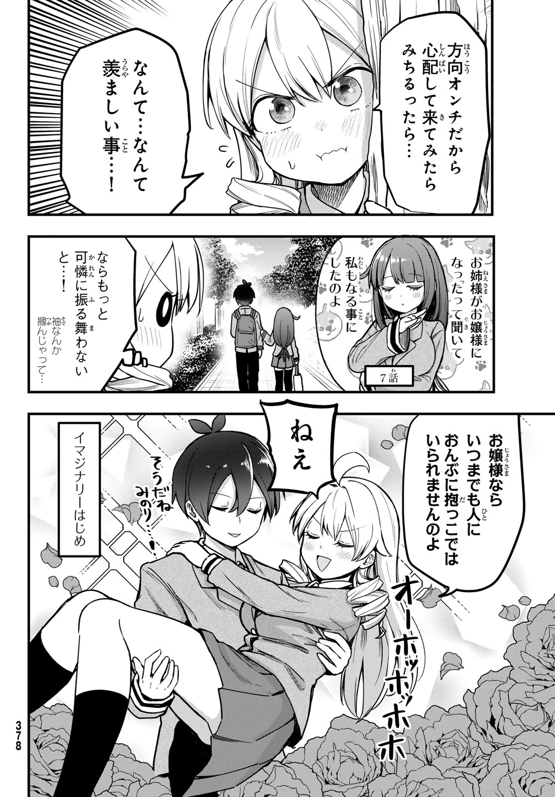 Usoda Minoru no Daiyou Ryouri - Chapter 8 - Page 2