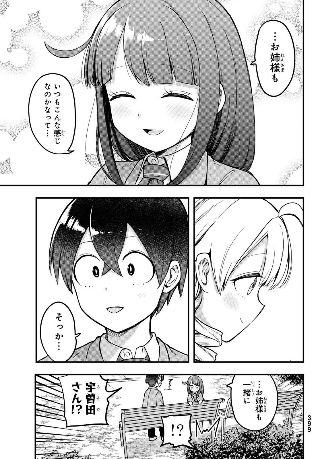 Usoda Minoru no Daiyou Ryouri - Chapter 8 - Page 23