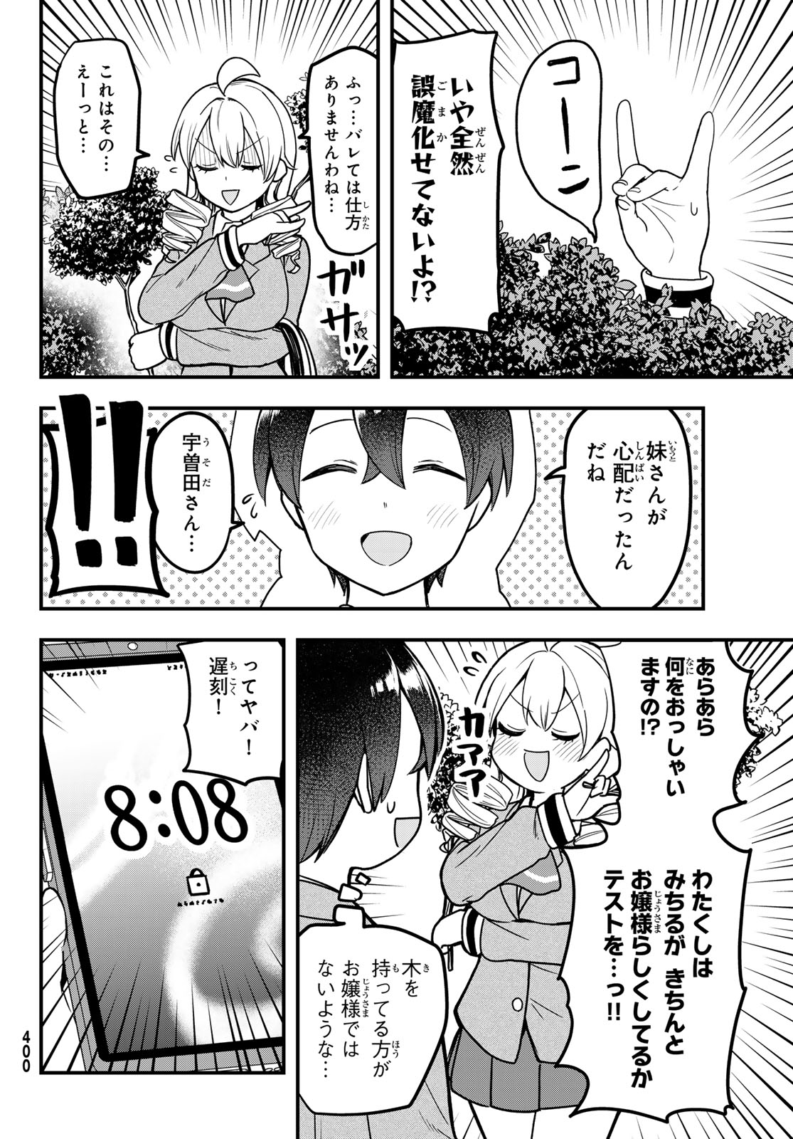 Usoda Minoru no Daiyou Ryouri - Chapter 8 - Page 24