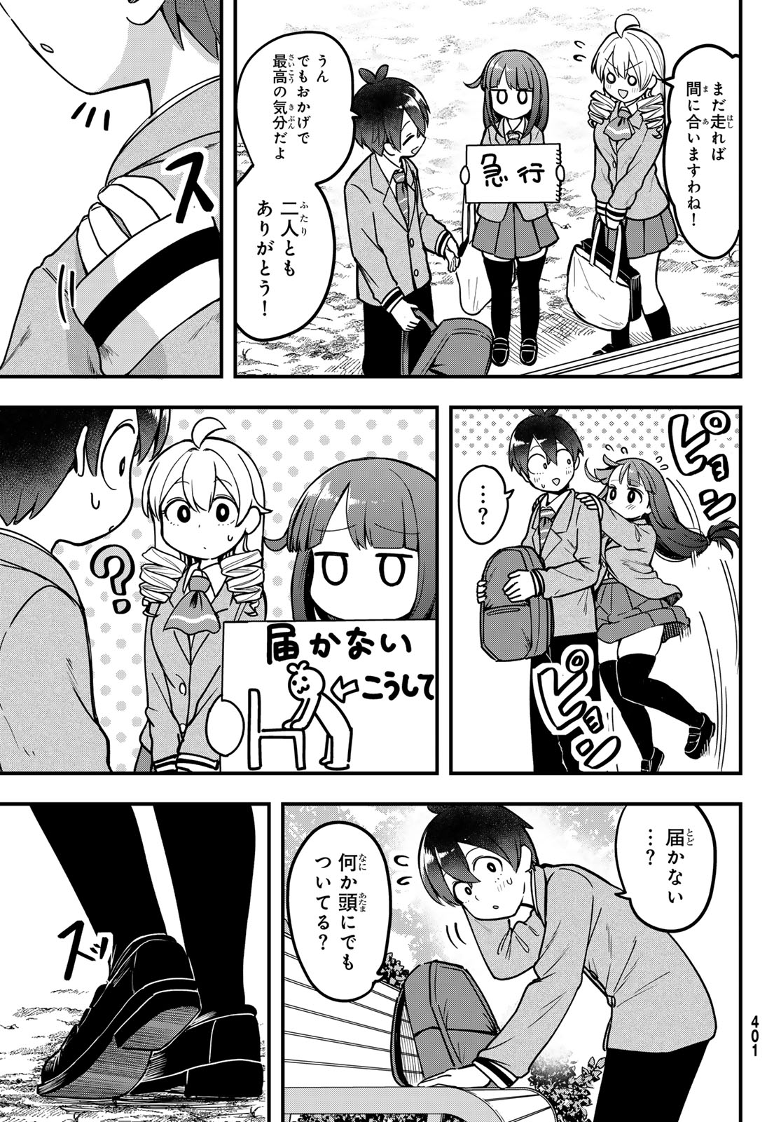 Usoda Minoru no Daiyou Ryouri - Chapter 8 - Page 25