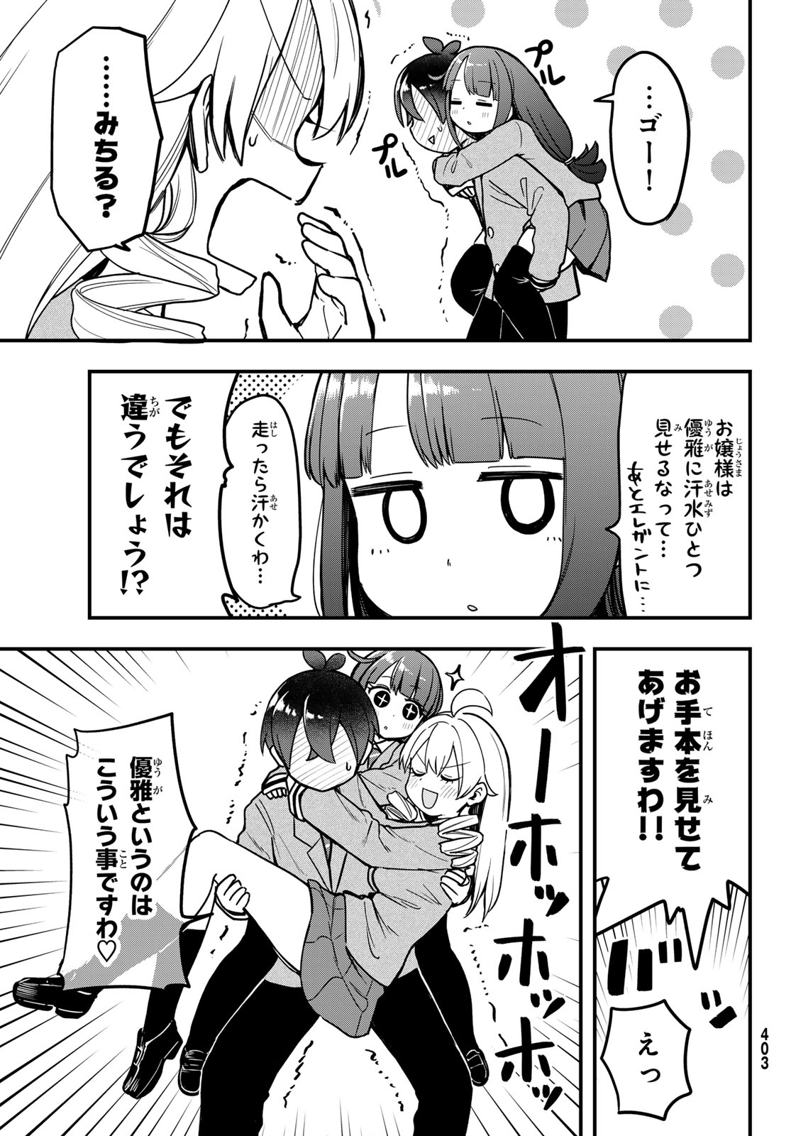 Usoda Minoru no Daiyou Ryouri - Chapter 8 - Page 27