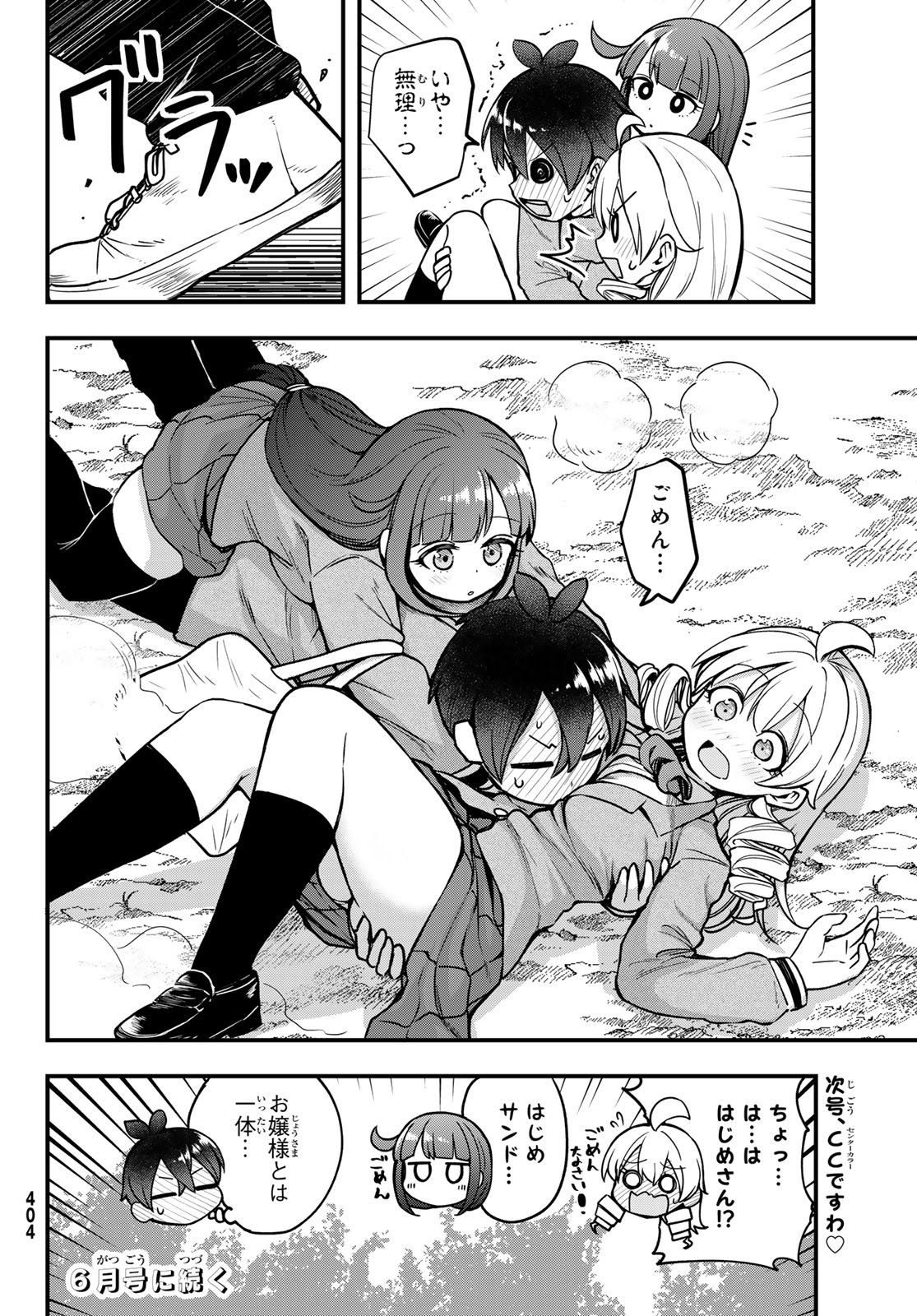 Usoda Minoru no Daiyou Ryouri - Chapter 8 - Page 28