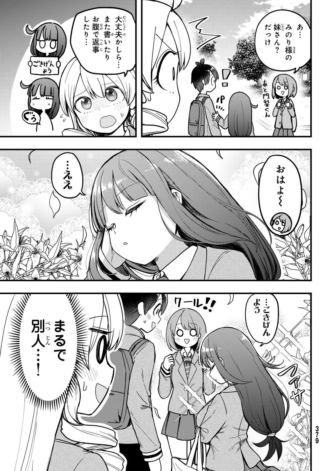 Usoda Minoru no Daiyou Ryouri - Chapter 8 - Page 3