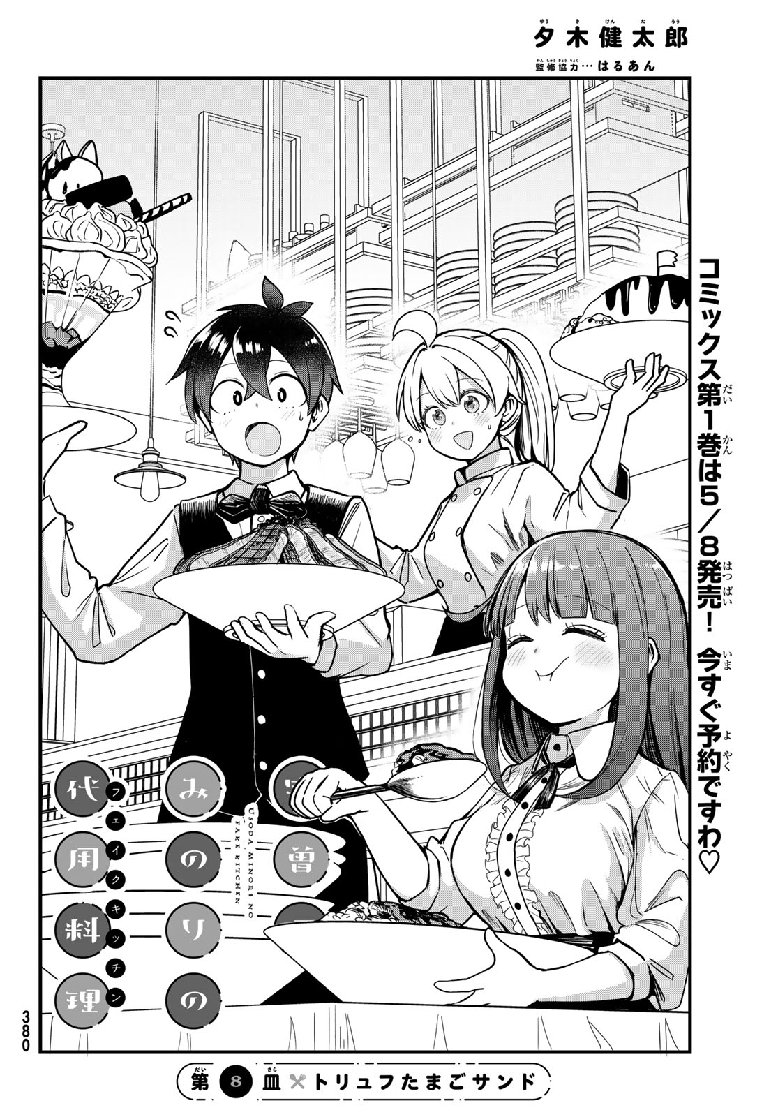 Usoda Minoru no Daiyou Ryouri - Chapter 8 - Page 4