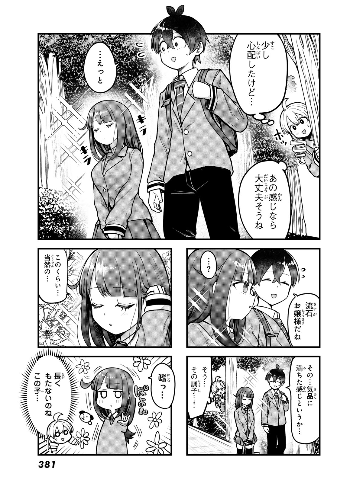 Usoda Minoru no Daiyou Ryouri - Chapter 8 - Page 5