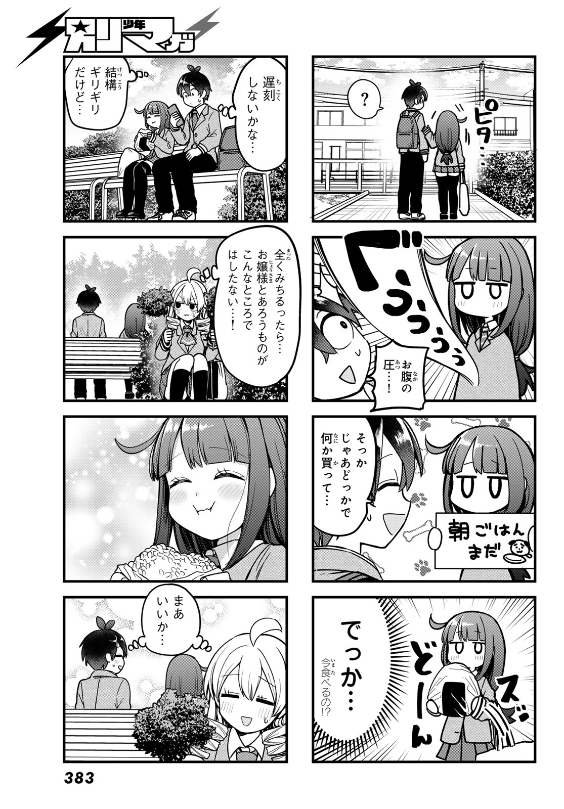 Usoda Minoru no Daiyou Ryouri - Chapter 8 - Page 7