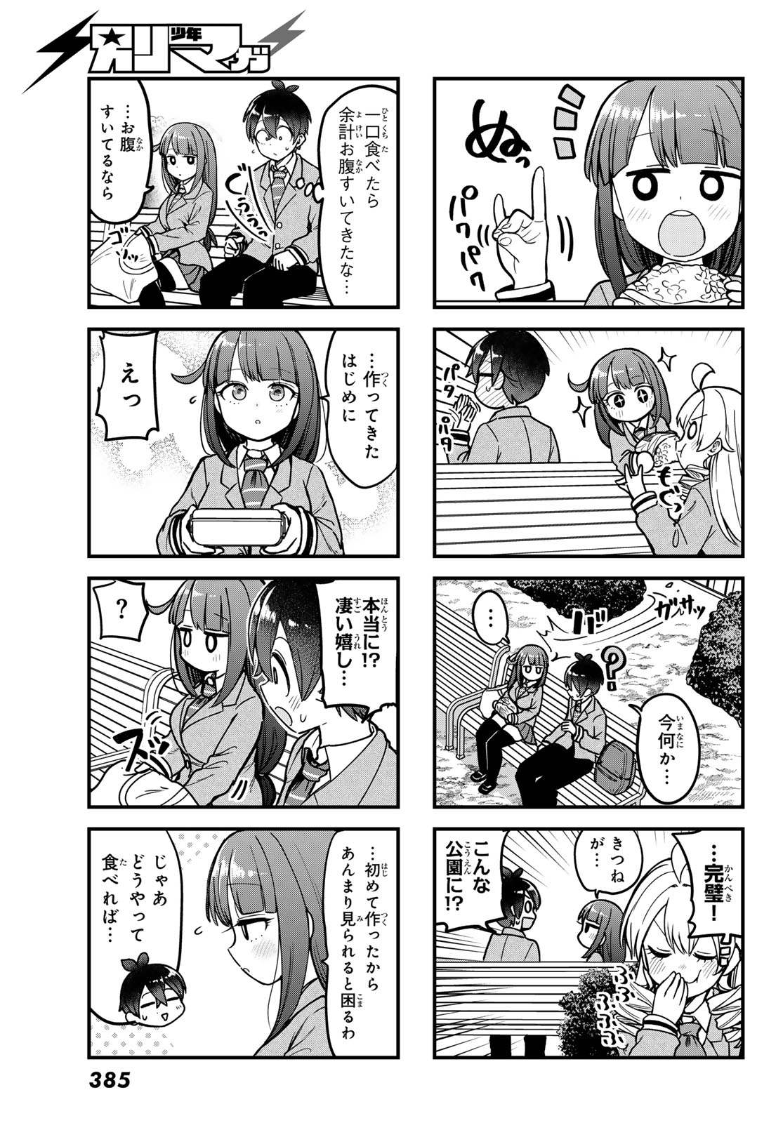 Usoda Minoru no Daiyou Ryouri - Chapter 8 - Page 9