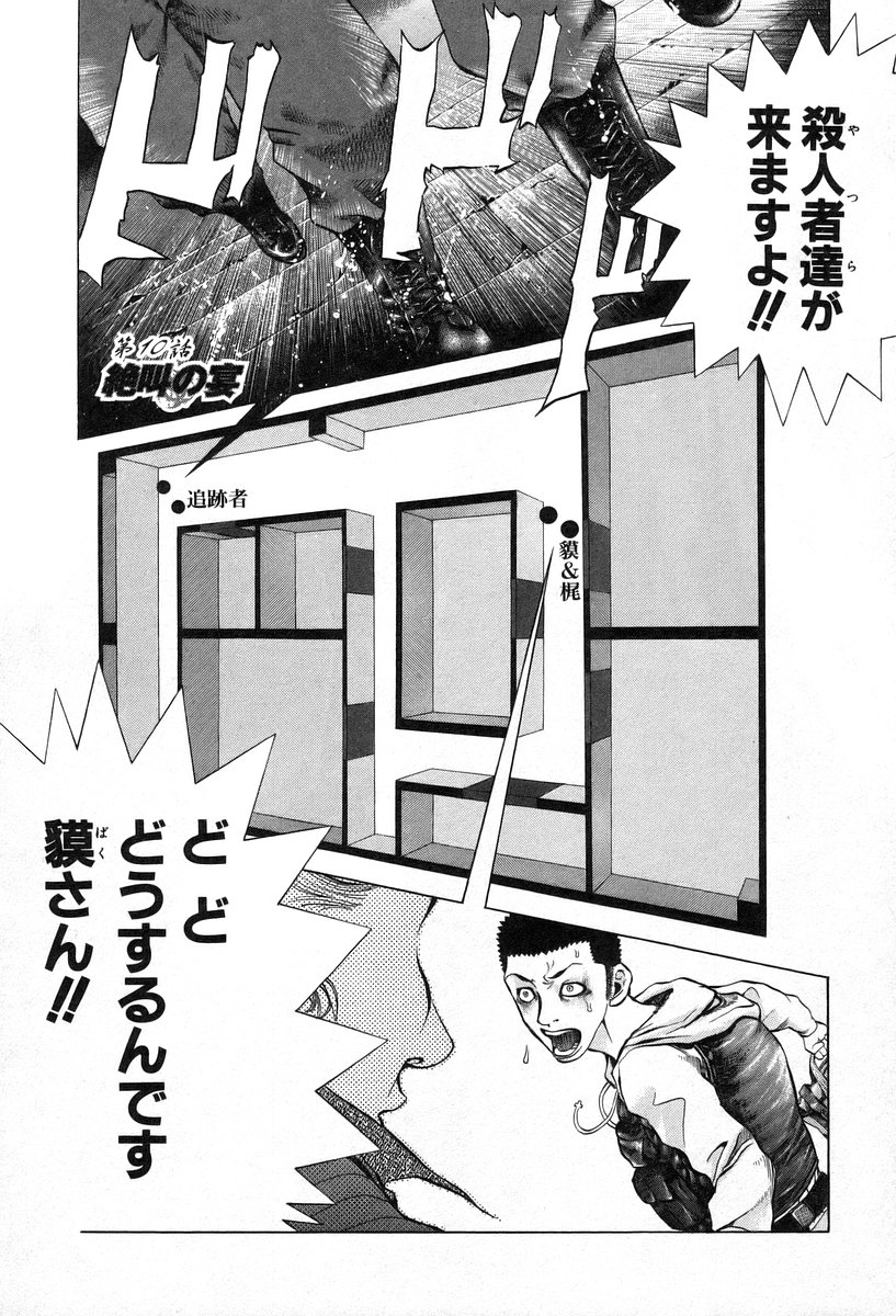 Usogui -Rikkainin Yakou Hikoichi- - Chapter 10 - Page 1