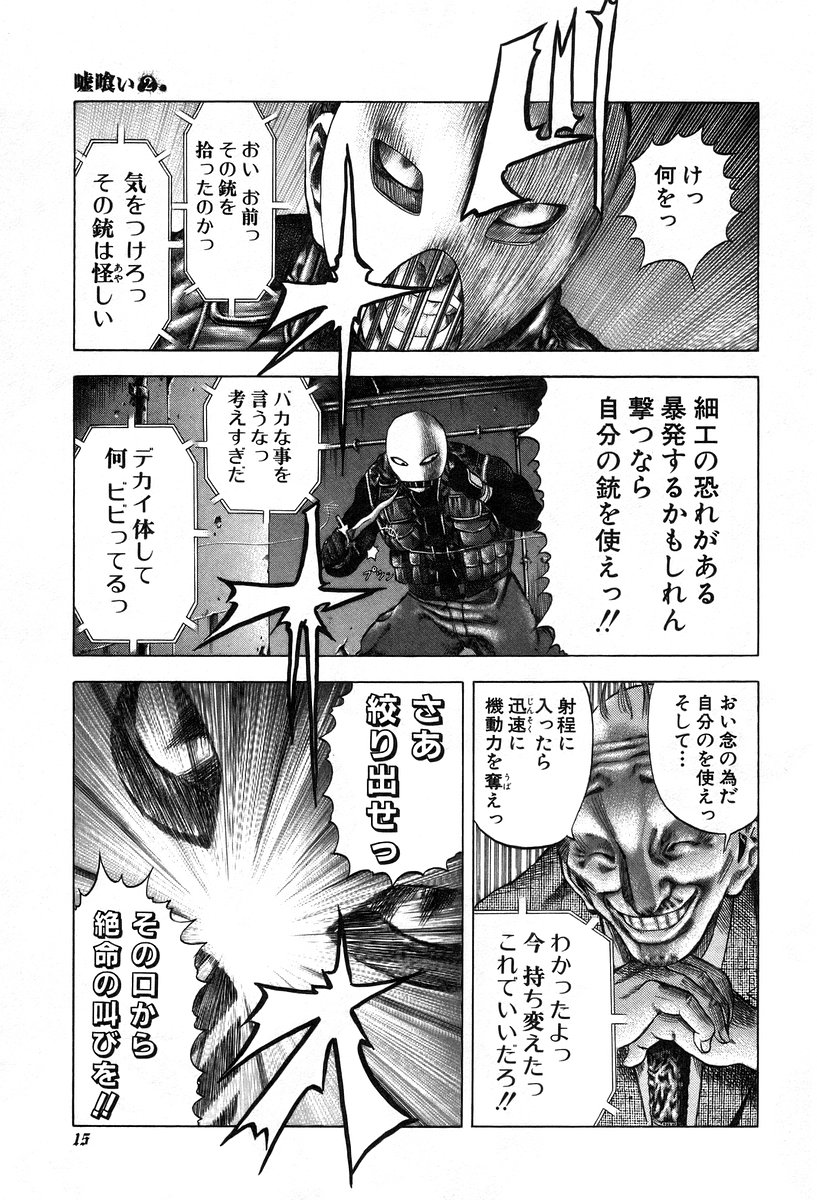 Usogui -Rikkainin Yakou Hikoichi- - Chapter 10 - Page 11