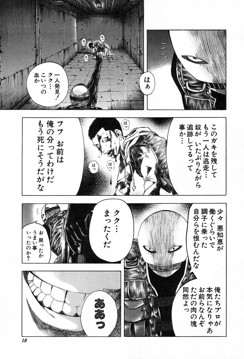 Usogui -Rikkainin Yakou Hikoichi- - Chapter 10 - Page 14