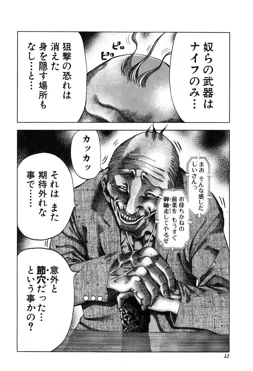 Usogui -Rikkainin Yakou Hikoichi- - Chapter 10 - Page 8