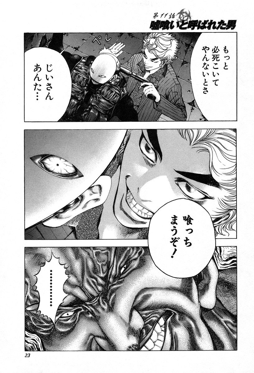 Usogui -Rikkainin Yakou Hikoichi- - Chapter 11 - Page 1