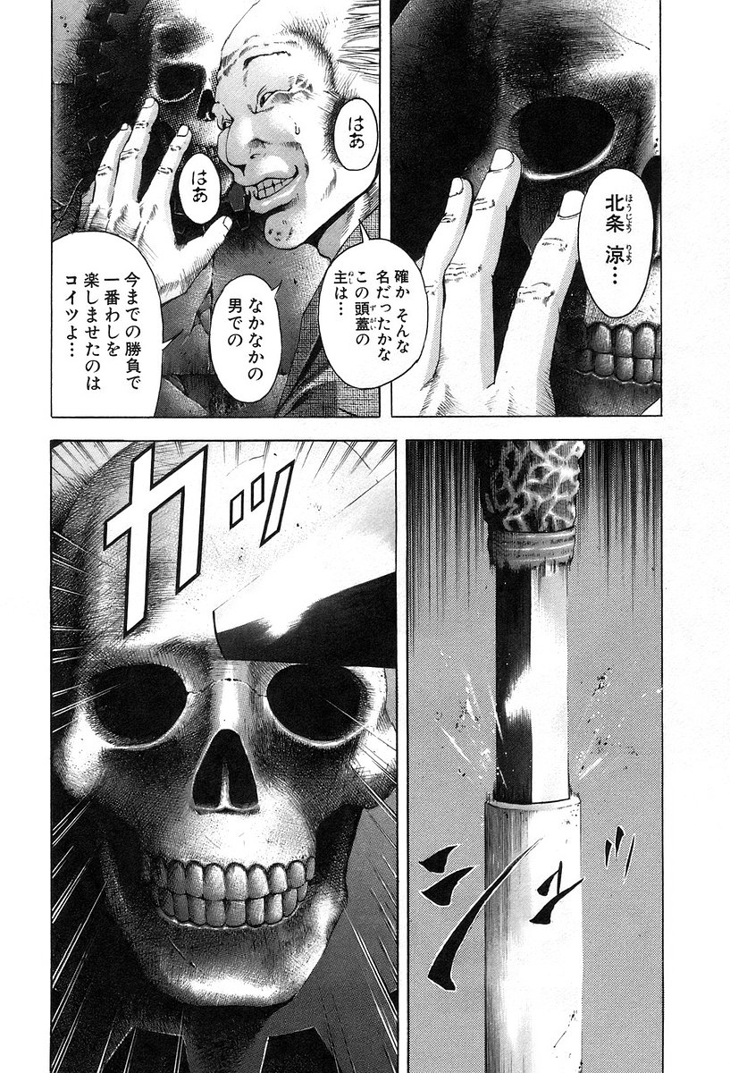 Usogui -Rikkainin Yakou Hikoichi- - Chapter 11 - Page 11