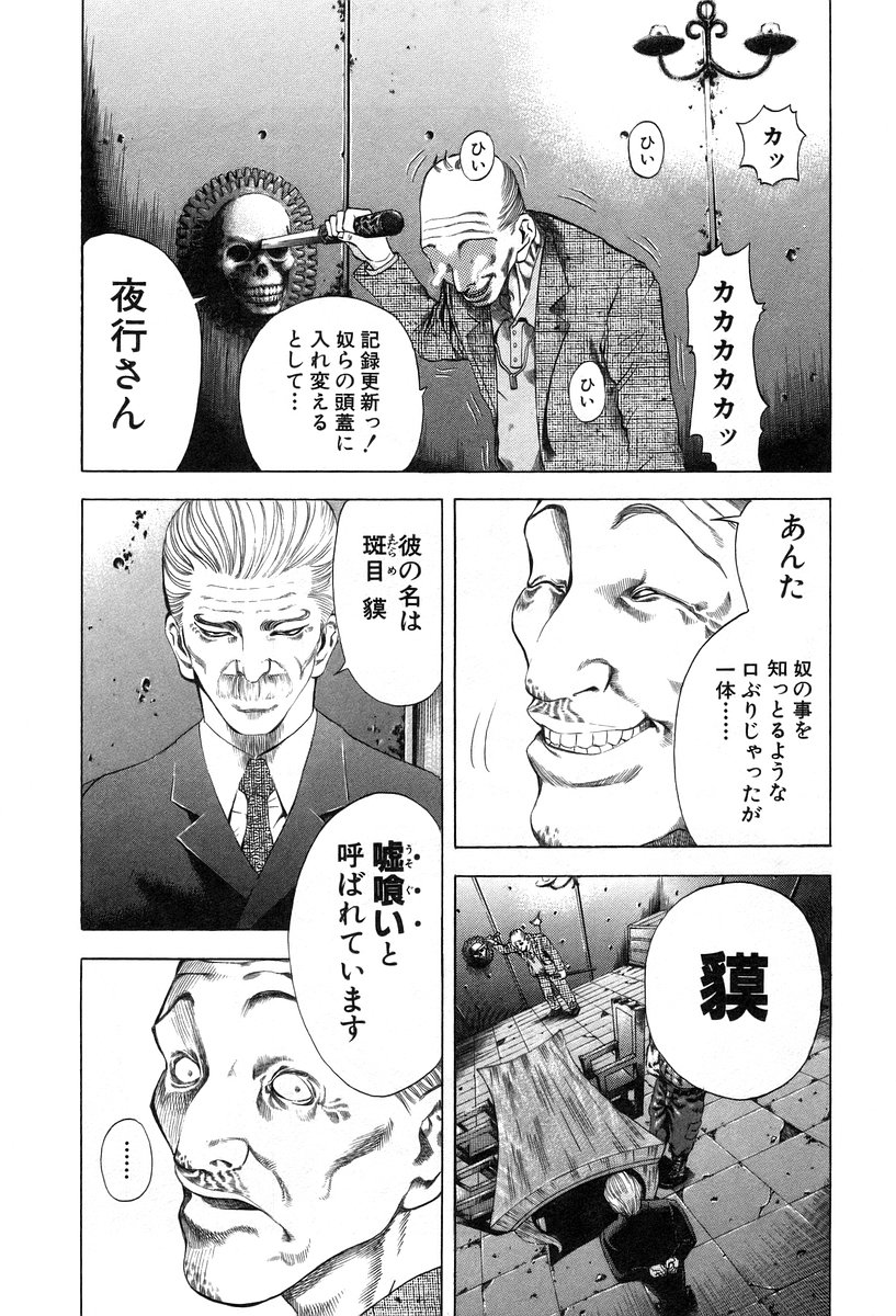 Usogui -Rikkainin Yakou Hikoichi- - Chapter 11 - Page 12