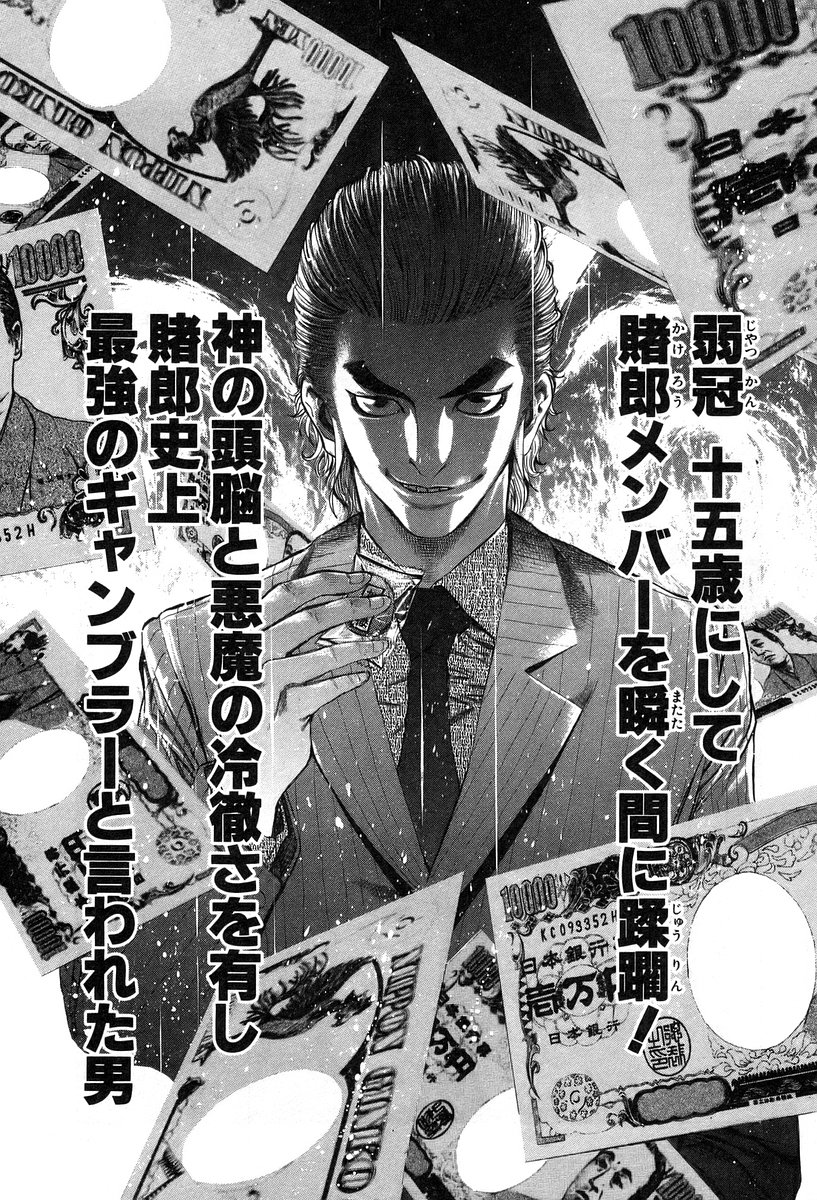 Usogui -Rikkainin Yakou Hikoichi- - Chapter 11 - Page 14