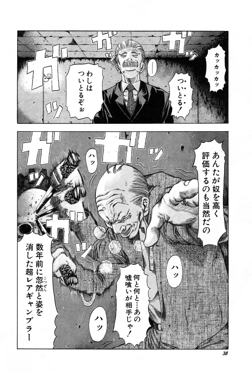 Usogui -Rikkainin Yakou Hikoichi- - Chapter 11 - Page 15