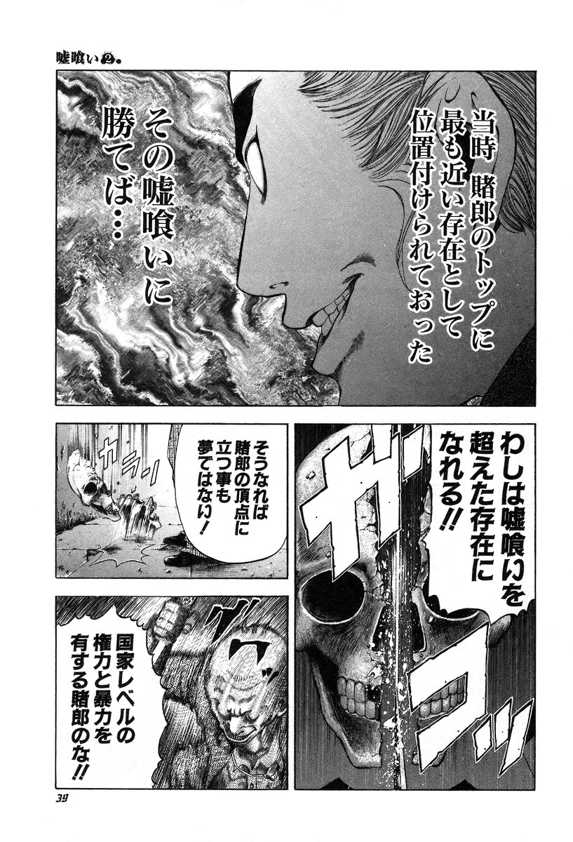 Usogui -Rikkainin Yakou Hikoichi- - Chapter 11 - Page 16