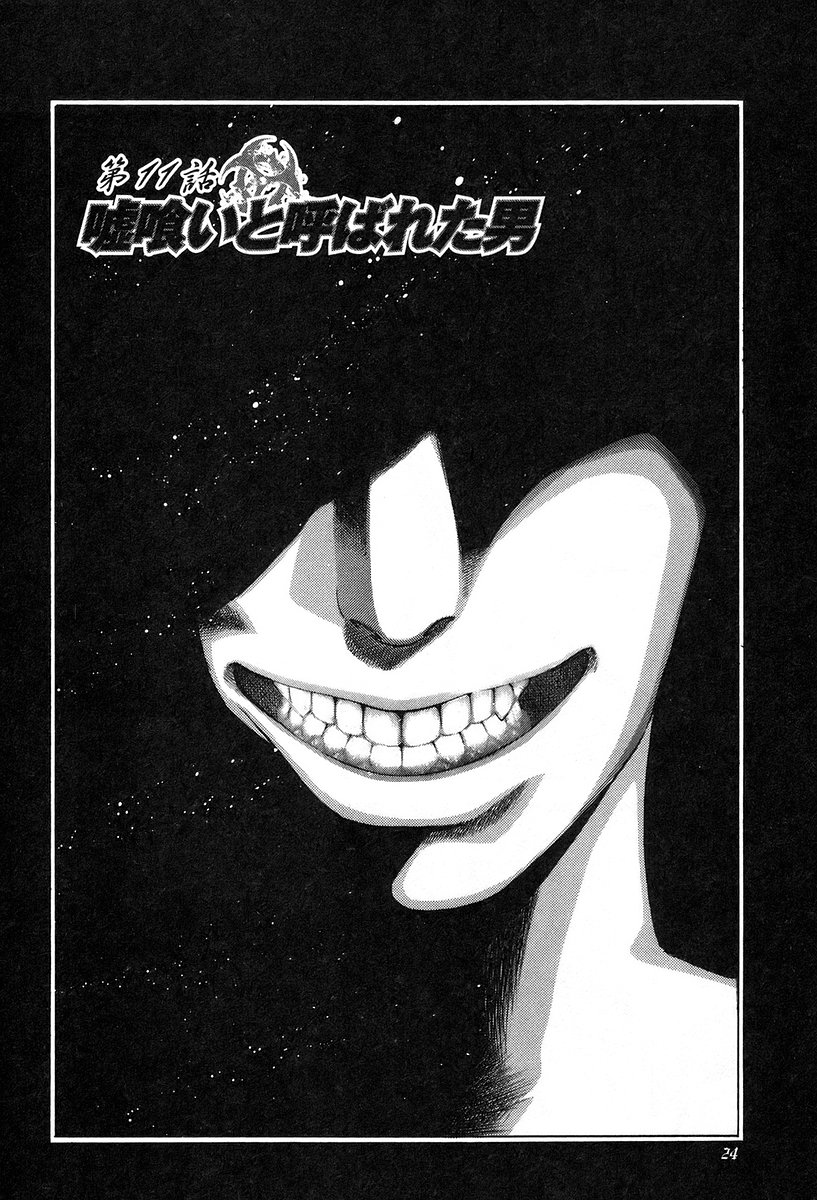 Usogui -Rikkainin Yakou Hikoichi- - Chapter 11 - Page 2