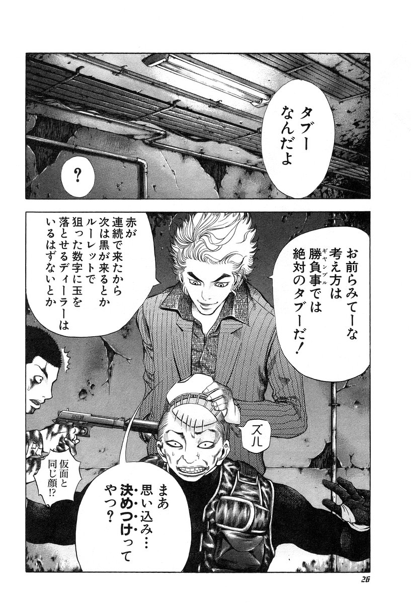 Usogui -Rikkainin Yakou Hikoichi- - Chapter 11 - Page 4