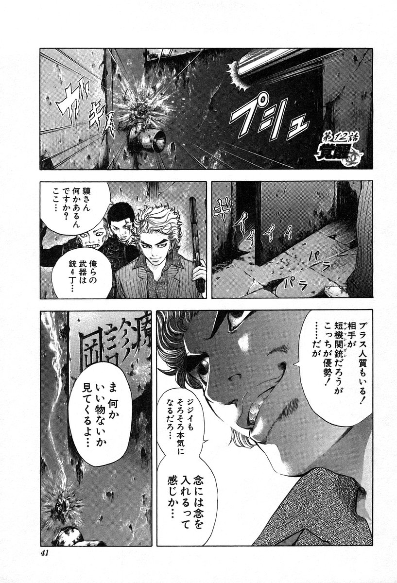 Usogui -Rikkainin Yakou Hikoichi- - Chapter 12 - Page 1