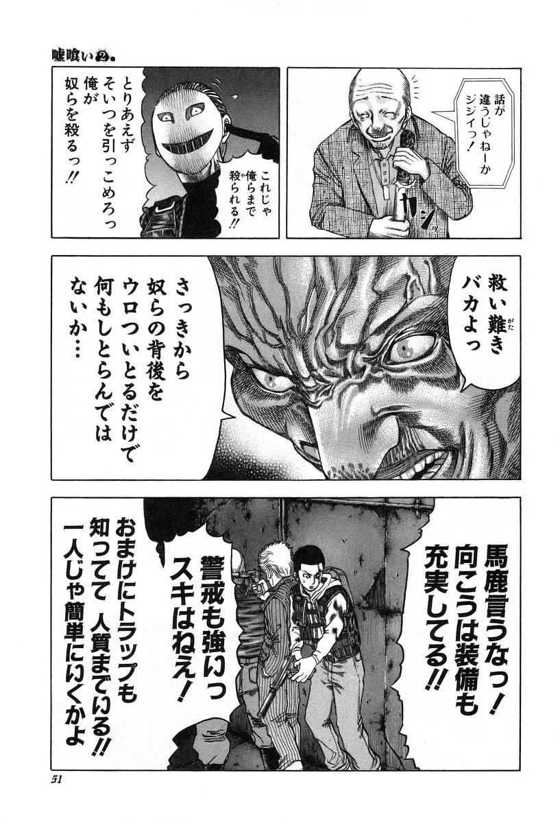 Usogui -Rikkainin Yakou Hikoichi- - Chapter 12 - Page 11