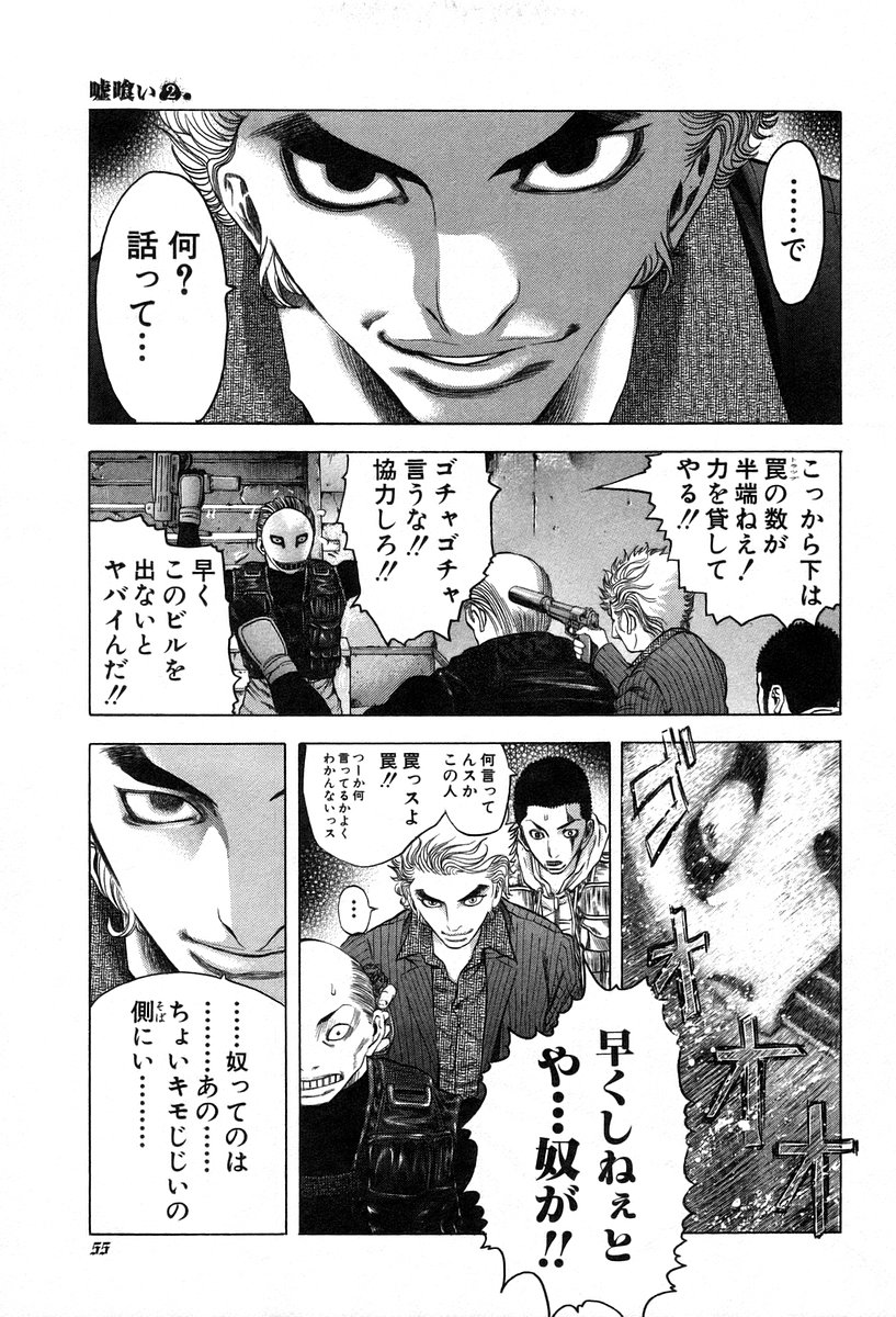 Usogui -Rikkainin Yakou Hikoichi- - Chapter 12 - Page 15