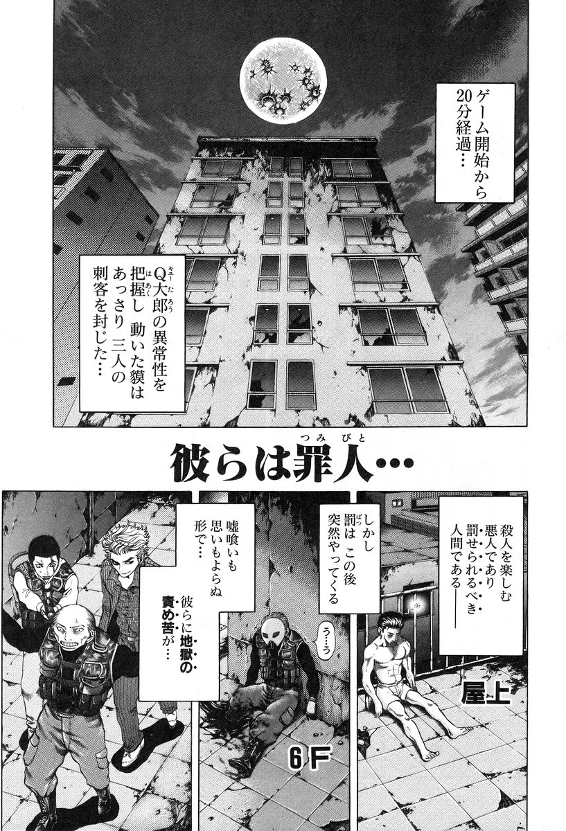 Usogui -Rikkainin Yakou Hikoichi- - Chapter 12 - Page 3