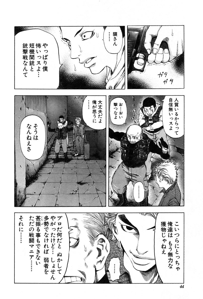 Usogui -Rikkainin Yakou Hikoichi- - Chapter 12 - Page 4