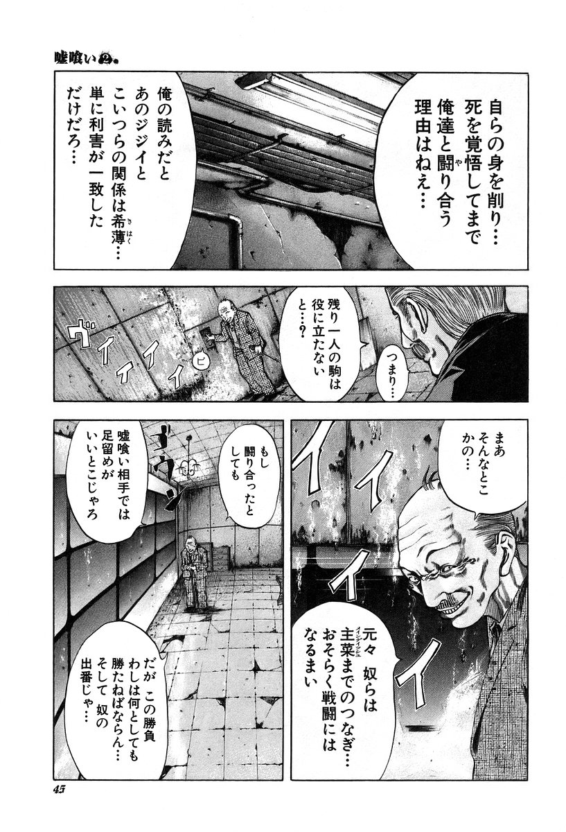 Usogui -Rikkainin Yakou Hikoichi- - Chapter 12 - Page 5