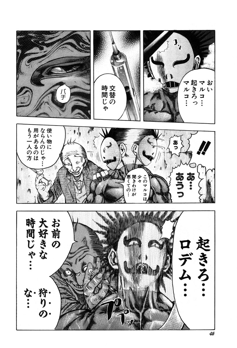 Usogui -Rikkainin Yakou Hikoichi- - Chapter 12 - Page 6