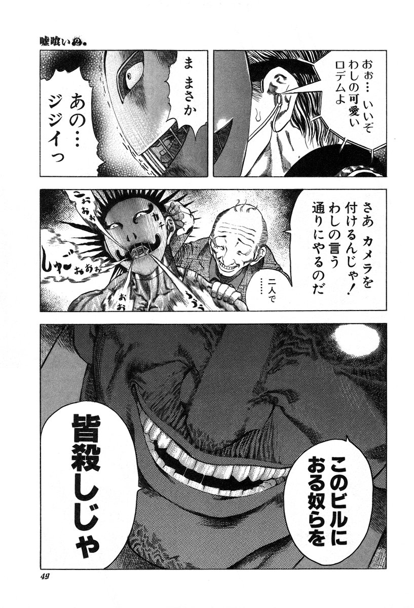 Usogui -Rikkainin Yakou Hikoichi- - Chapter 12 - Page 9